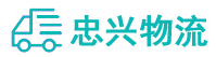 中山到武安市物流公司
